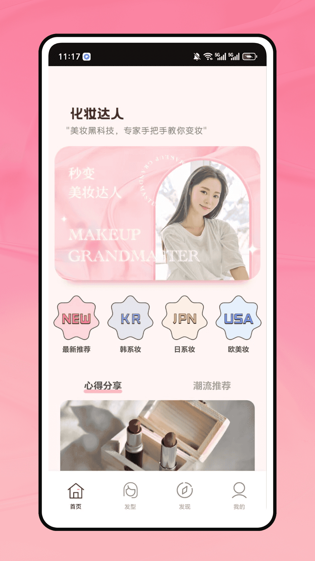 精彩截图-查妆助手2026官方新版