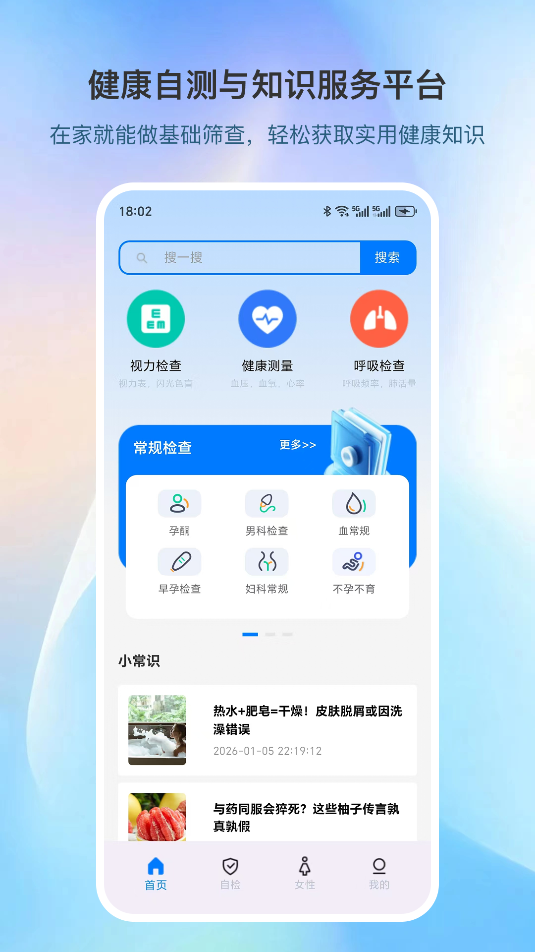 体检日志 截图 1