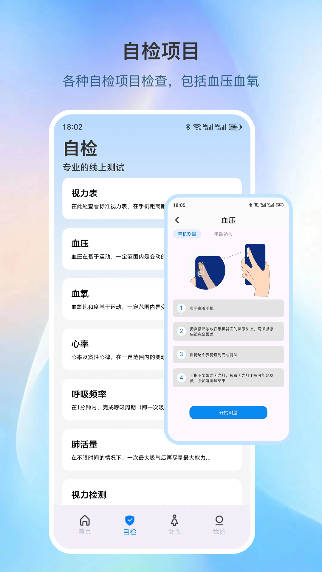 体检日志 截图 2