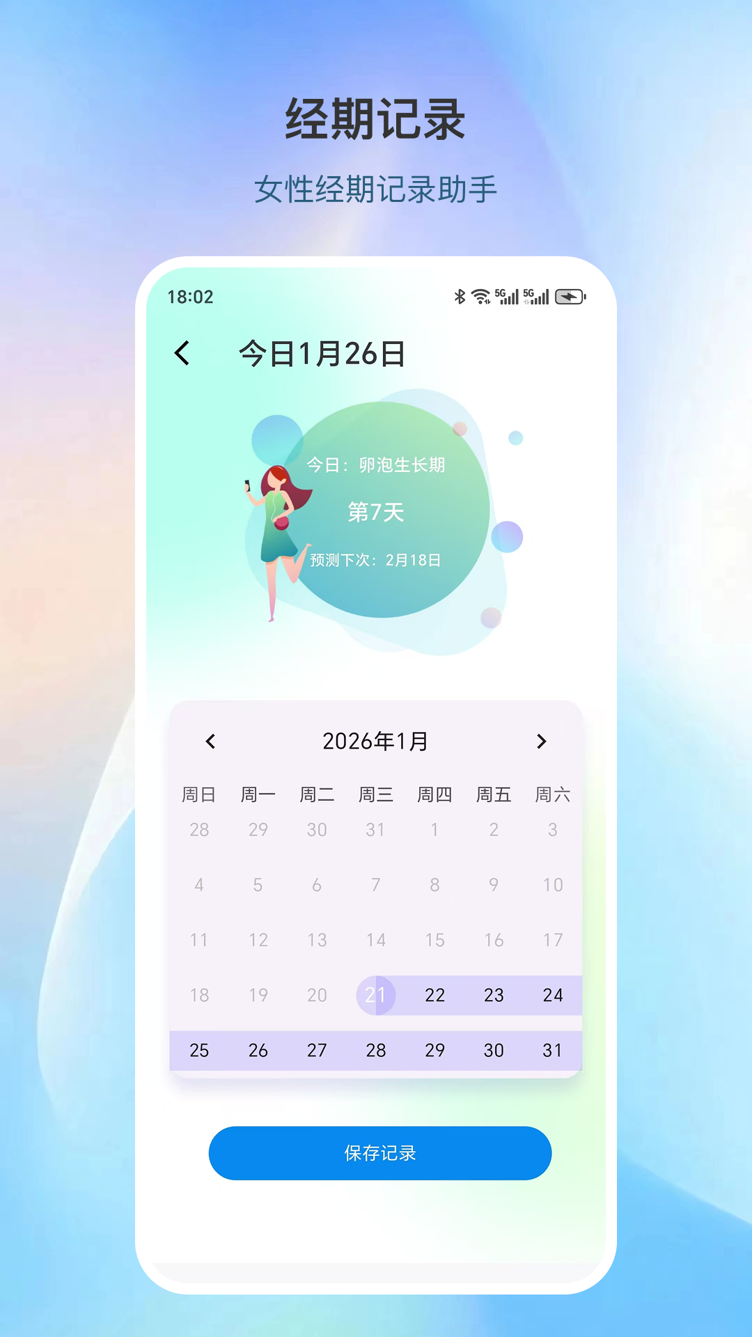 体检日志 截图 3