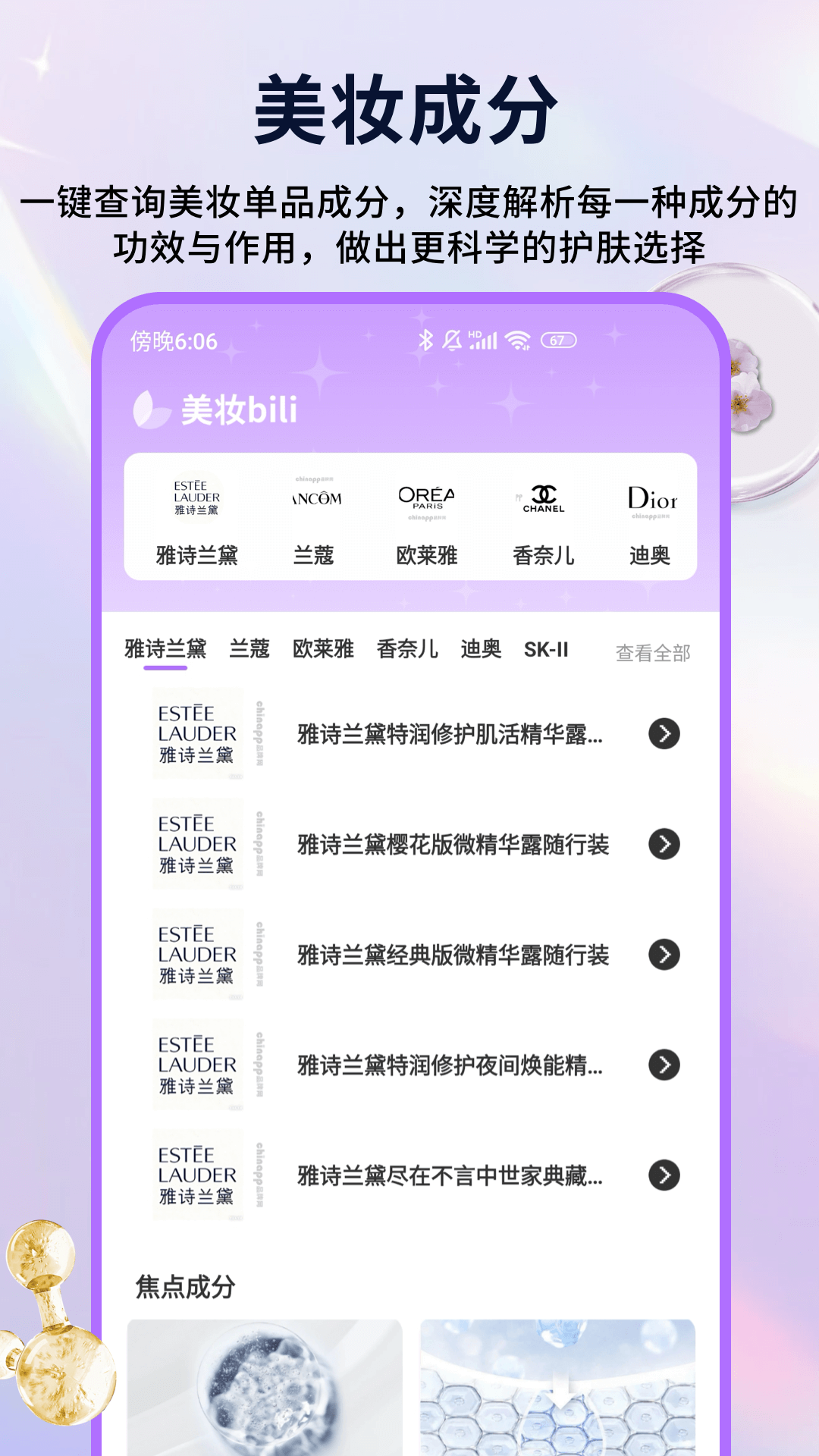 精彩截图-美妆成分2026官方新版