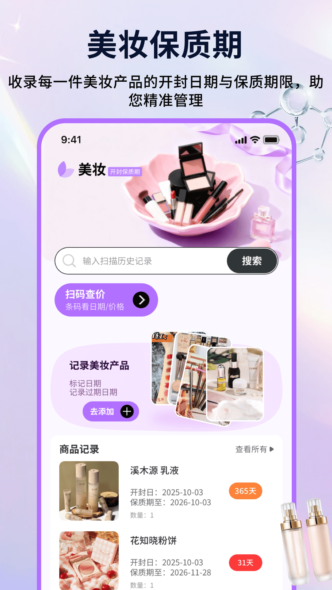 精彩截图-美妆成分2026官方新版