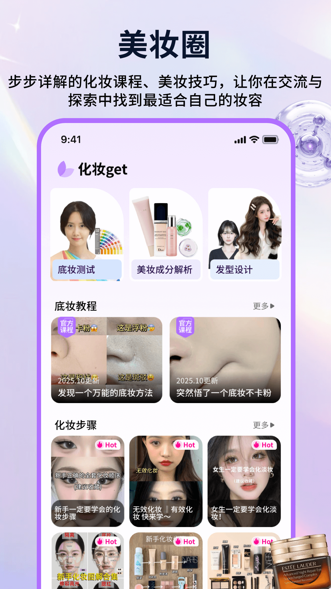 精彩截图-美妆成分2026官方新版