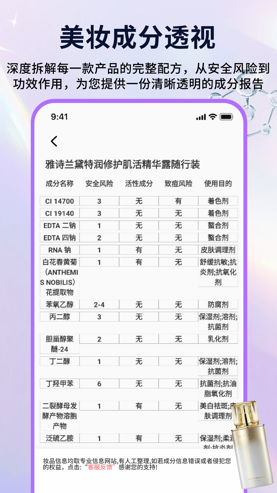 精彩截图-美妆成分2026官方新版