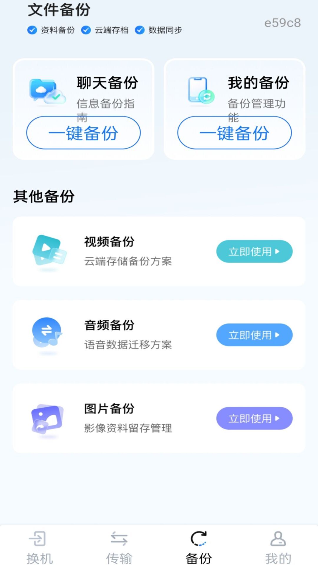 精彩截图-新旧手机一键换机2026官方新版