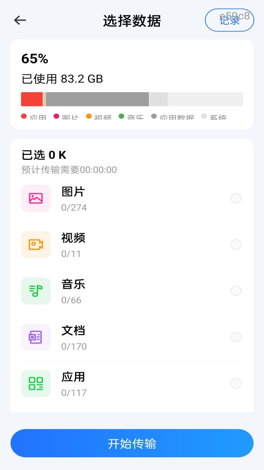 精彩截图-新旧手机一键换机2026官方新版