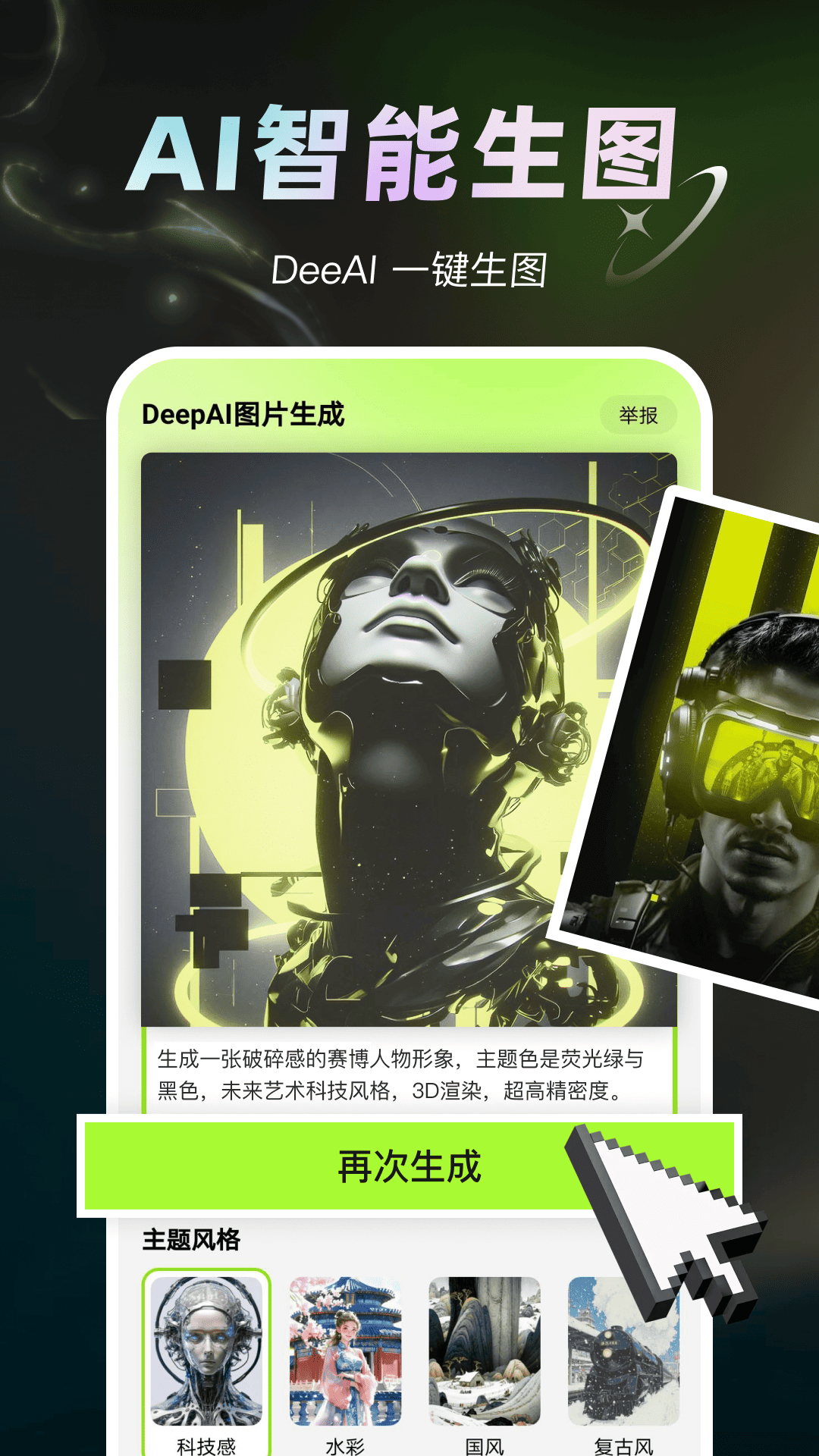 精彩截图-DeepAI图片生成2026官方新版