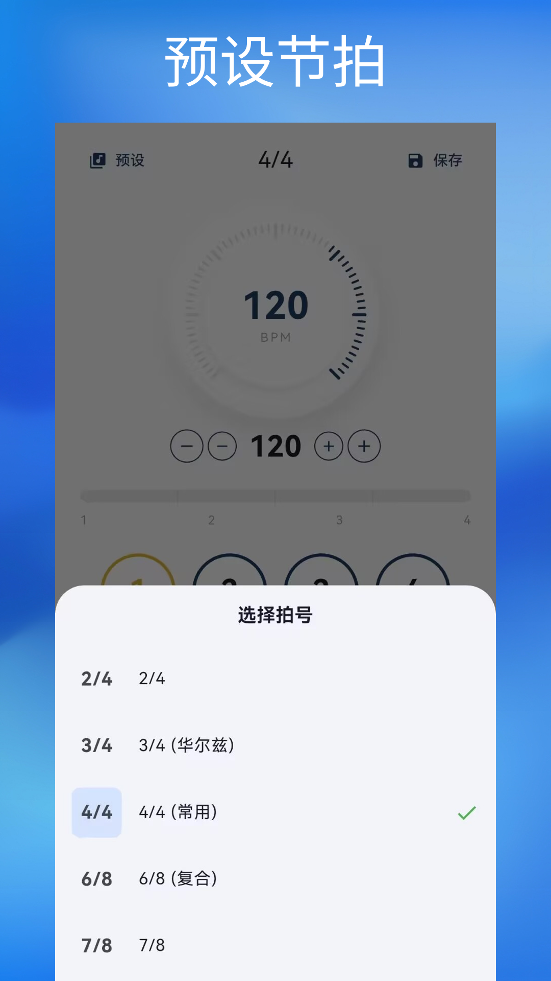 精彩截图-钢琴节拍器Studio2026官方新版