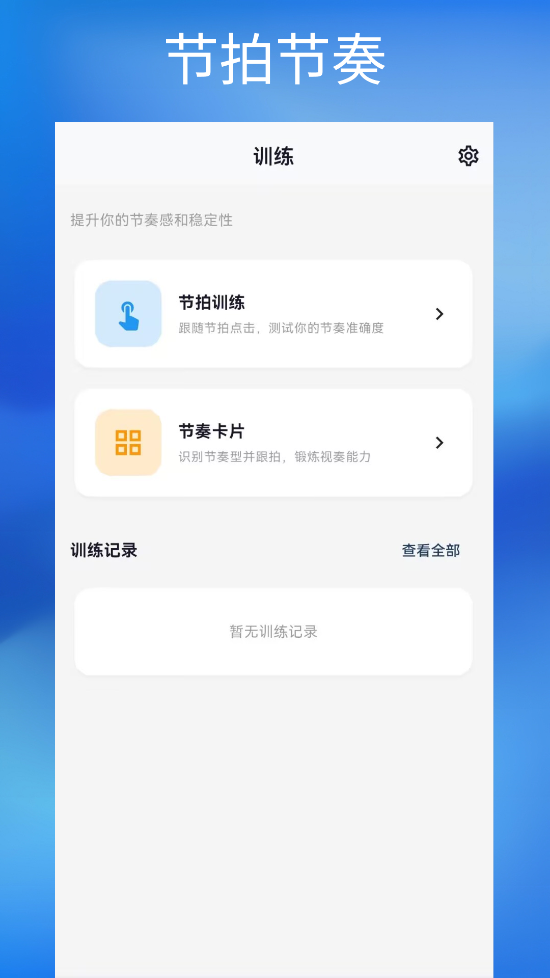 精彩截图-钢琴节拍器Studio2026官方新版