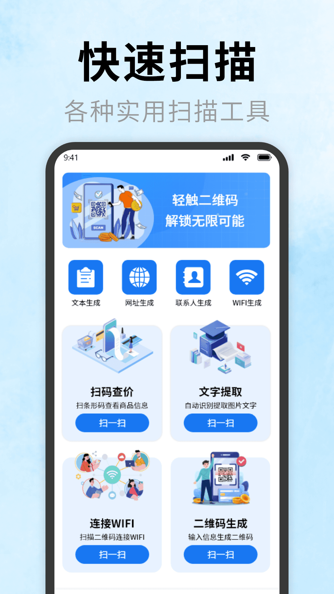 精彩截图-二维码全能扫2026官方新版