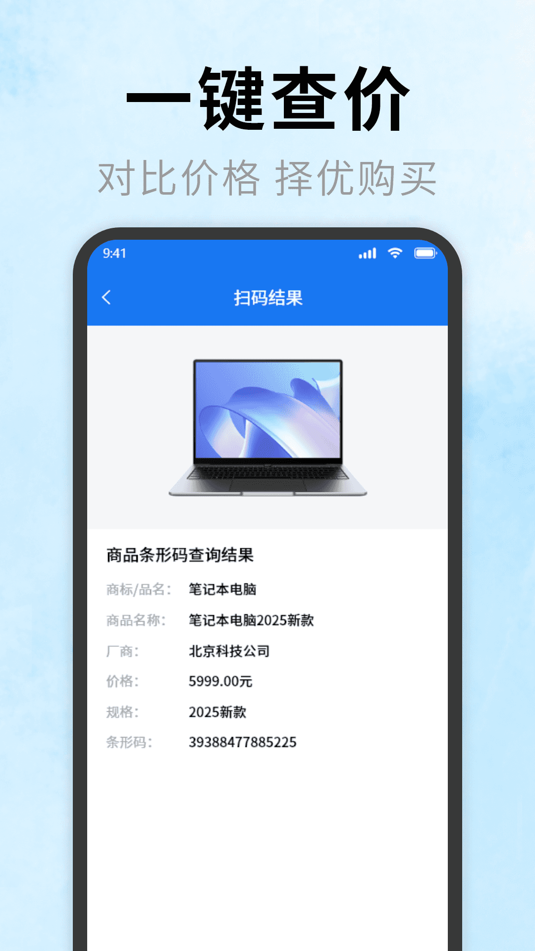 精彩截图-二维码全能扫2026官方新版
