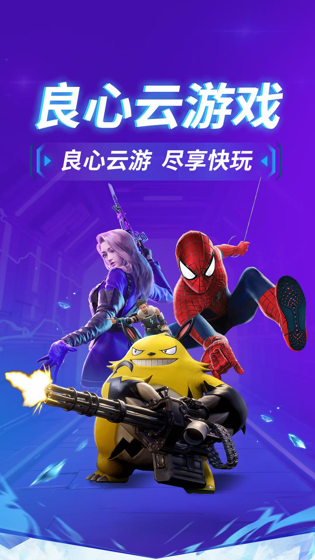 精彩截图-良心云游2026官方新版