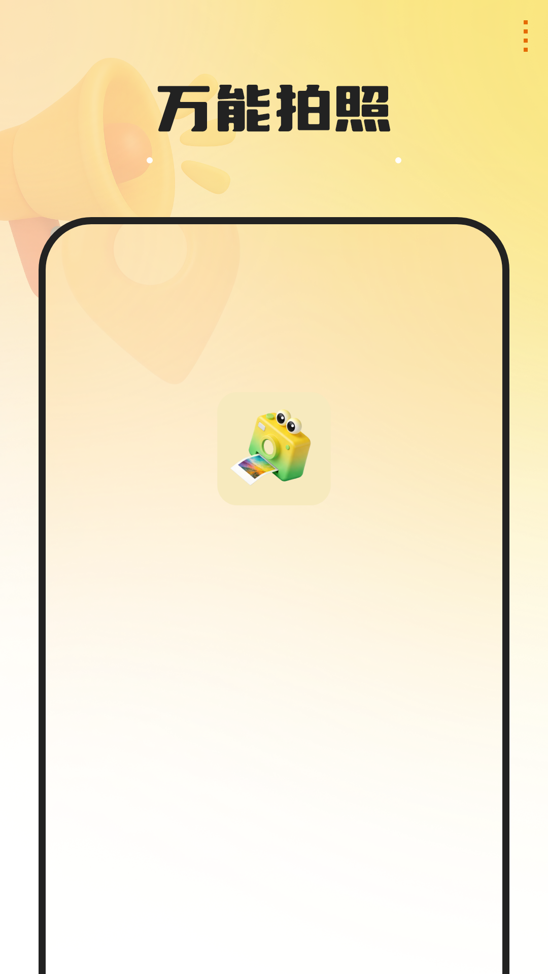 精彩截图-万能拍照2026官方新版