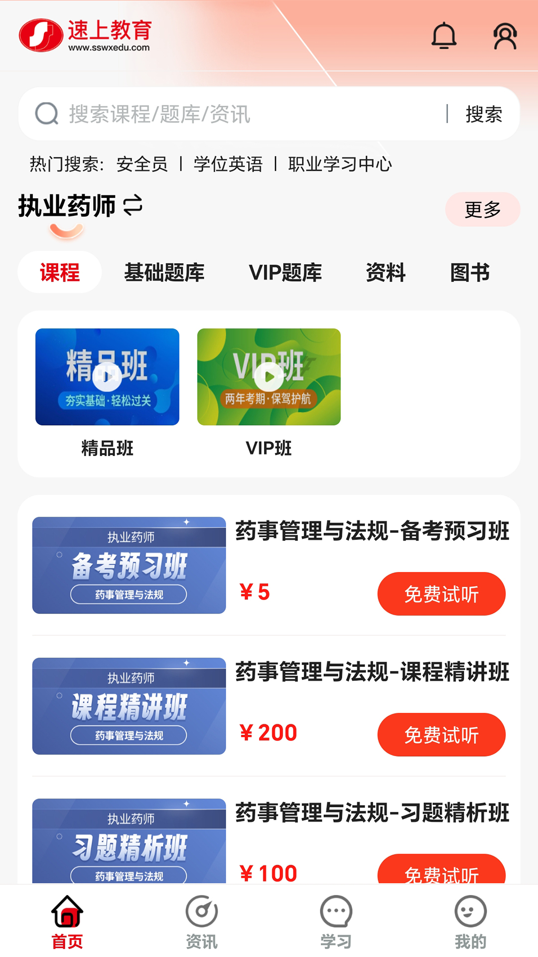 精彩截图-速上教育2026官方新版