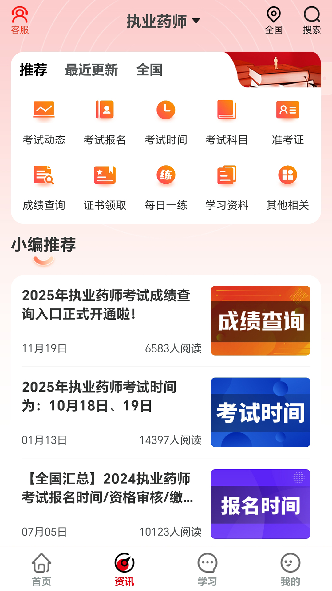 精彩截图-速上教育2026官方新版