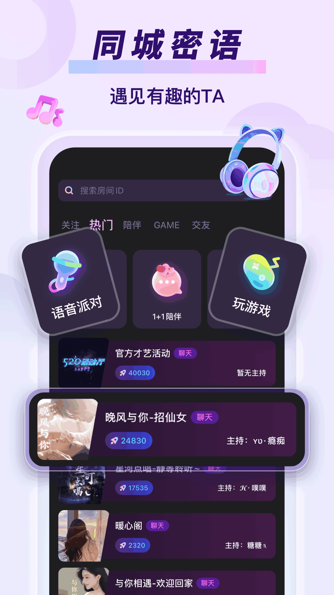 精彩截图-同城友聊2026官方新版