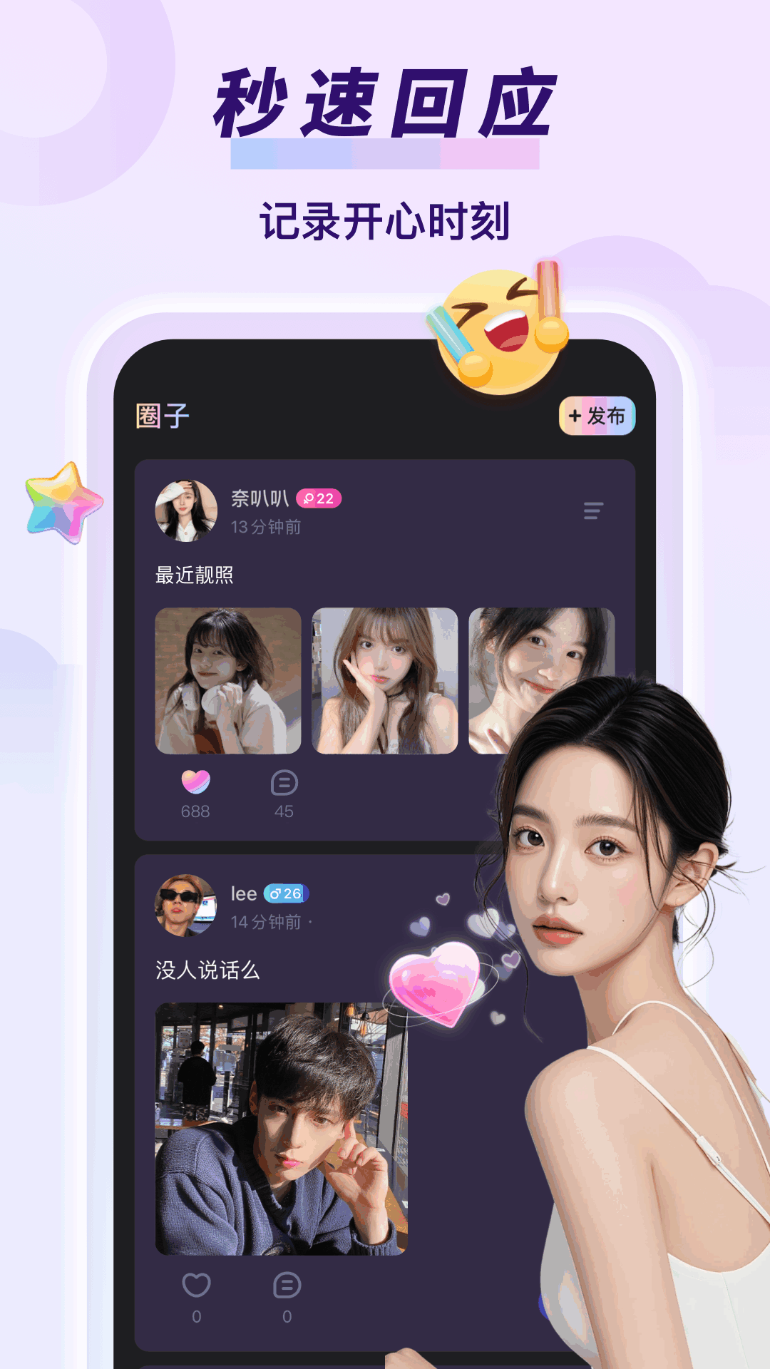 精彩截图-同城友聊2026官方新版