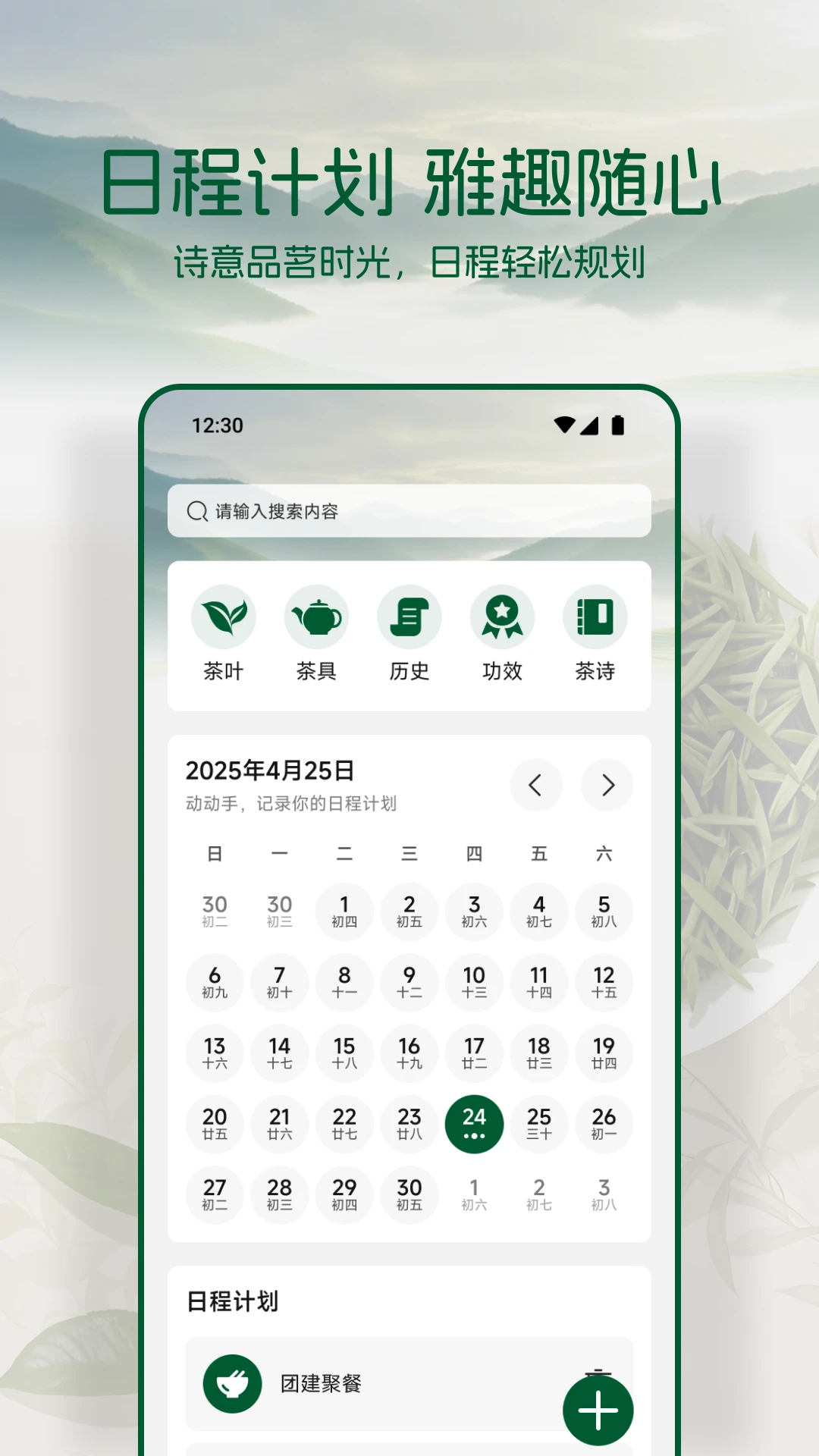 精彩截图-黔茶通2026官方新版