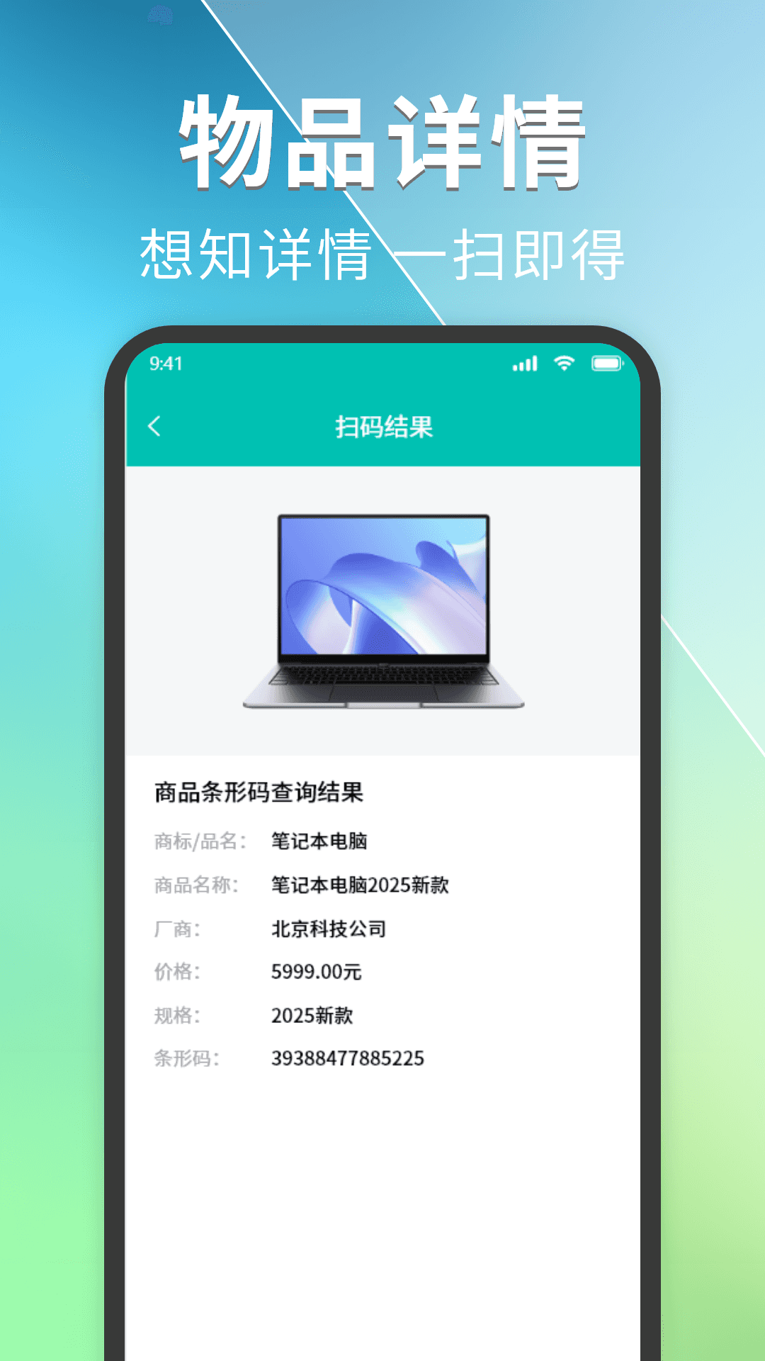 精彩截图-扫码查真伪2026官方新版