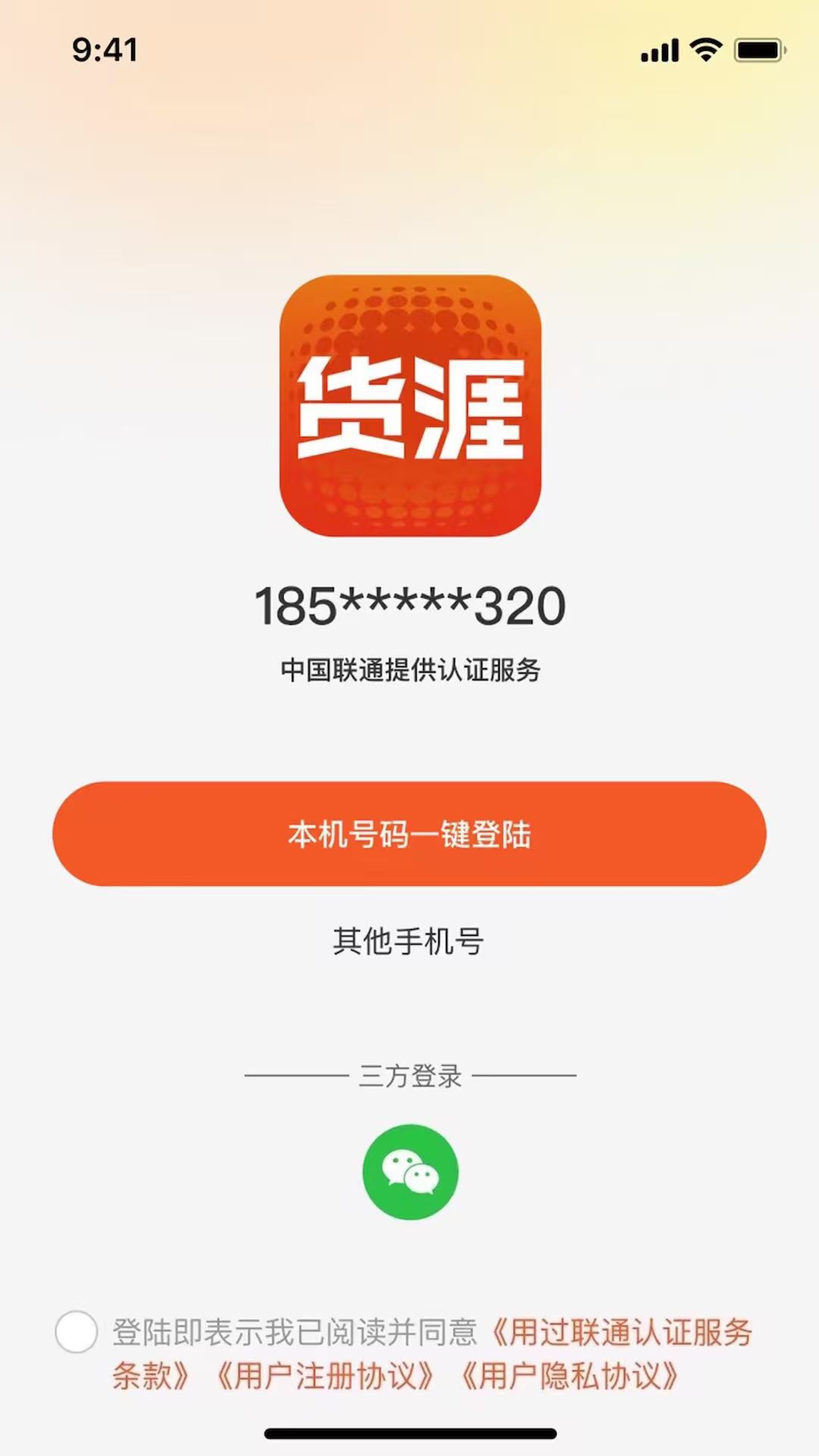 精彩截图-货涯2026官方新版