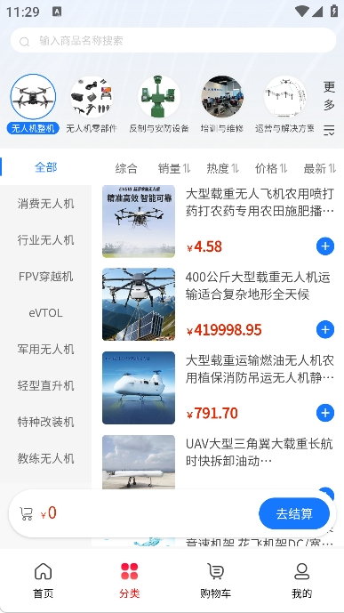 精彩截图-天链通低空经济供应链网2026官方新版