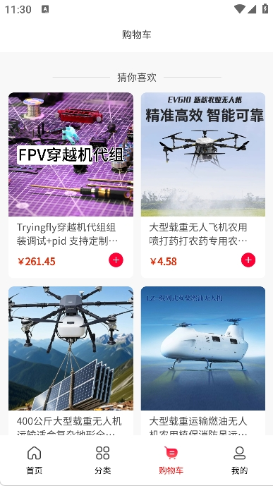 精彩截图-天链通低空经济供应链网2026官方新版