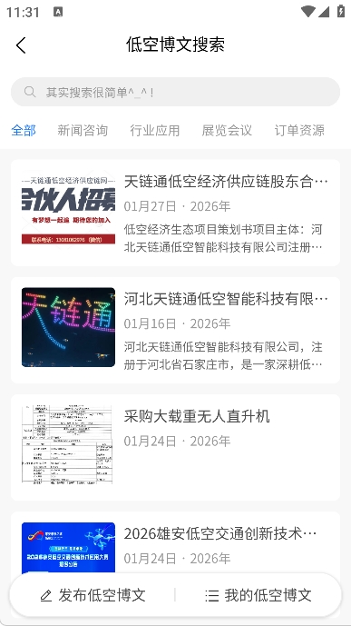 精彩截图-天链通低空经济供应链网2026官方新版