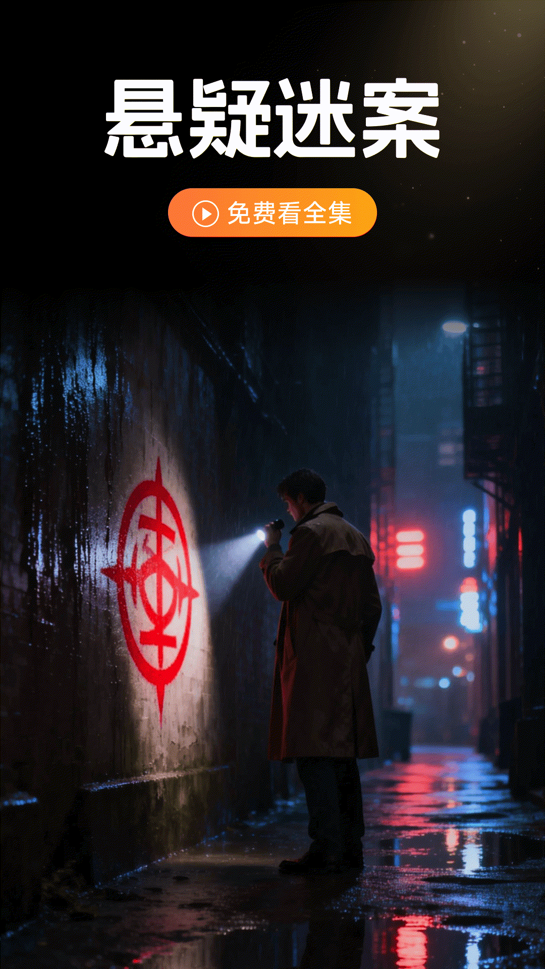 精彩截图-全免短剧看2026官方新版