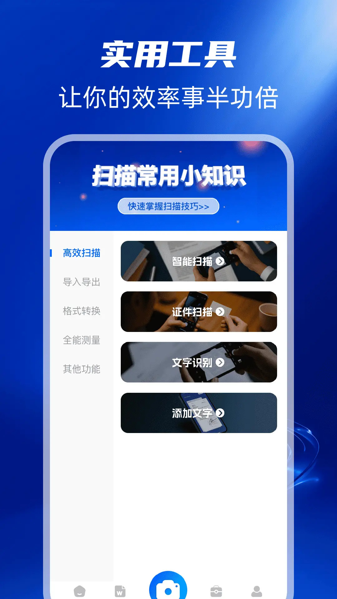精彩截图-扫描全能帮2026官方新版