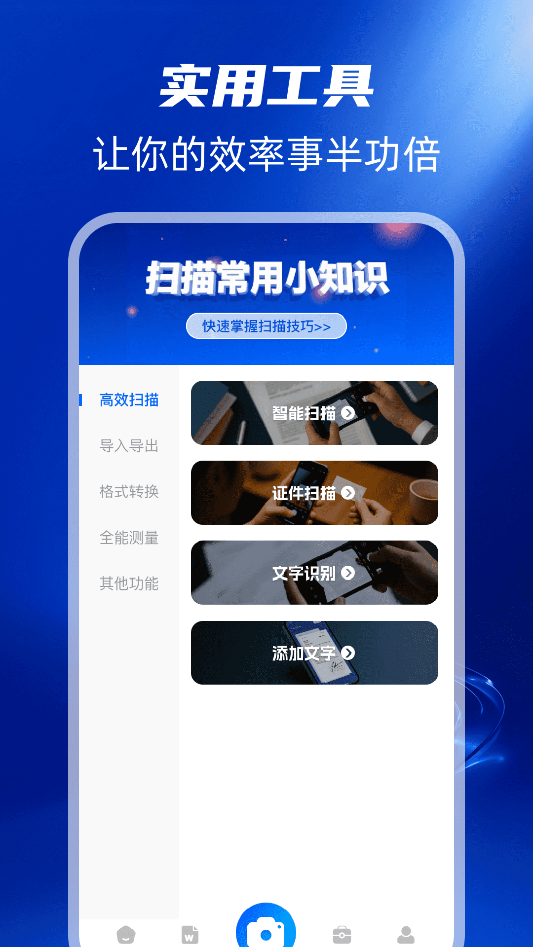 精彩截图-扫描全能帮2026官方新版