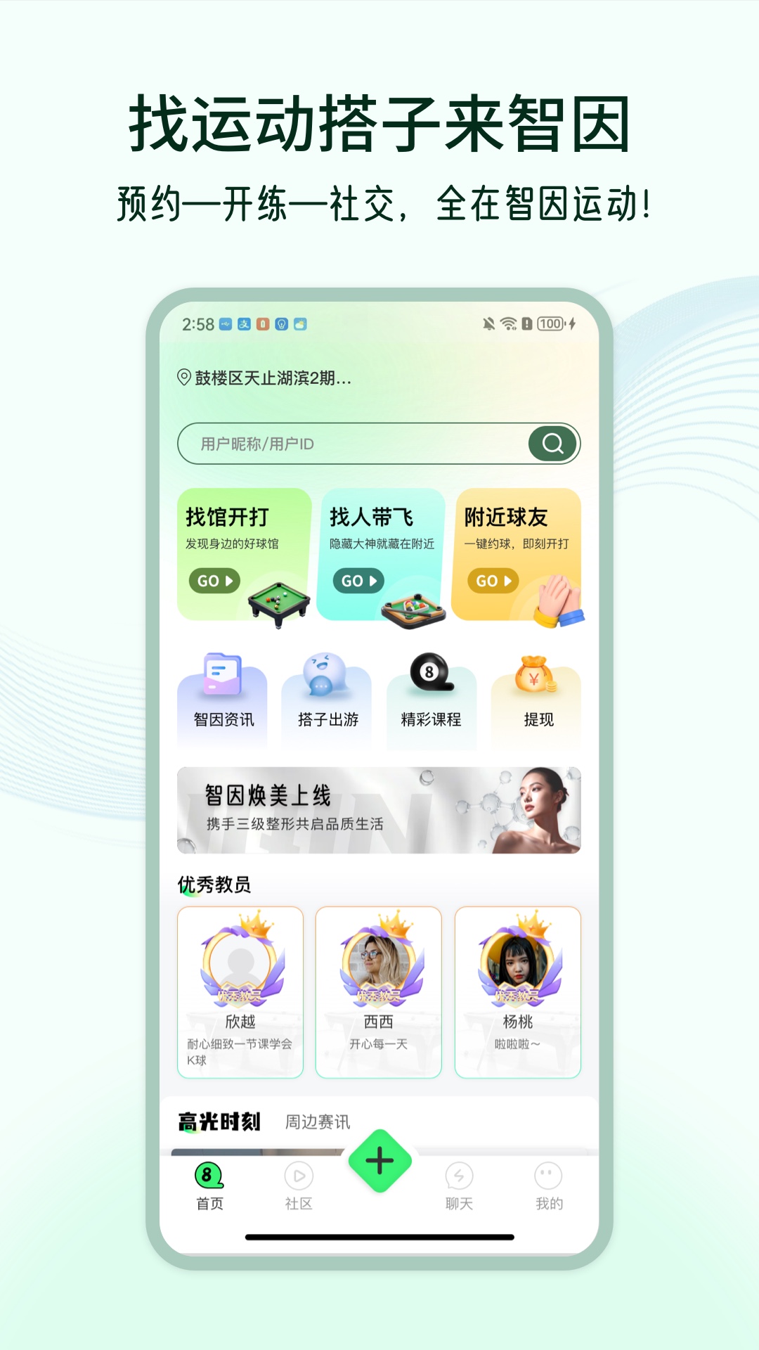 精彩截图-智因运动2026官方新版