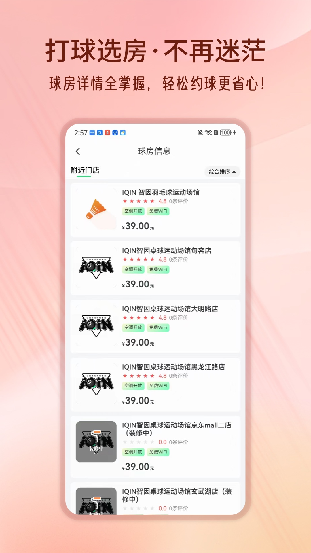 精彩截图-智因运动2026官方新版