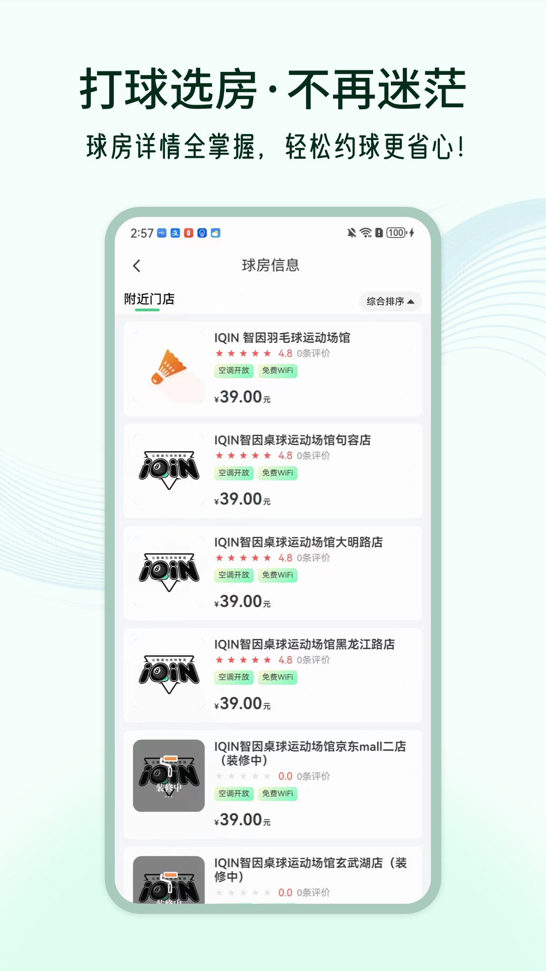 精彩截图-智因运动2026官方新版