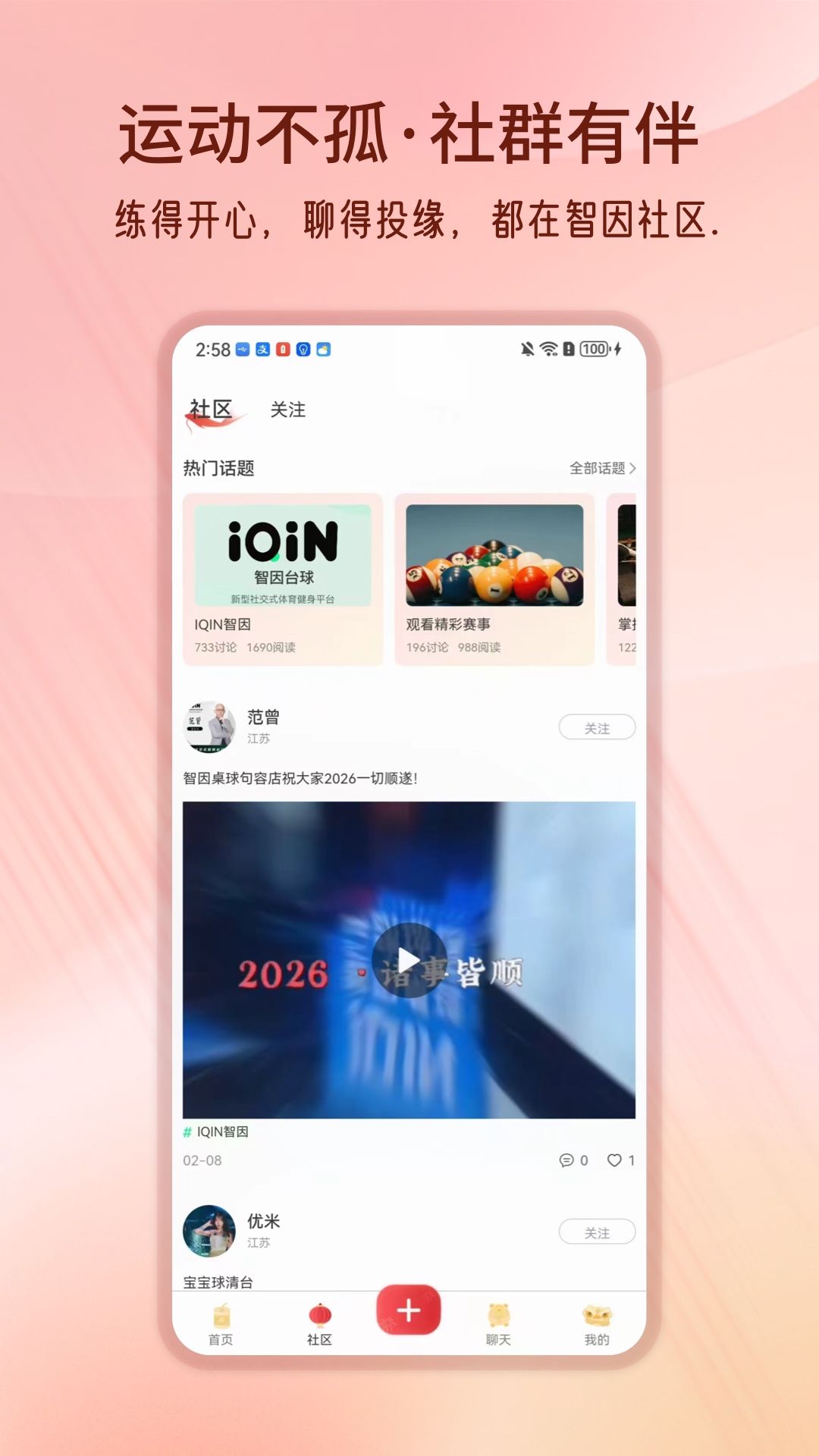 精彩截图-智因运动2026官方新版