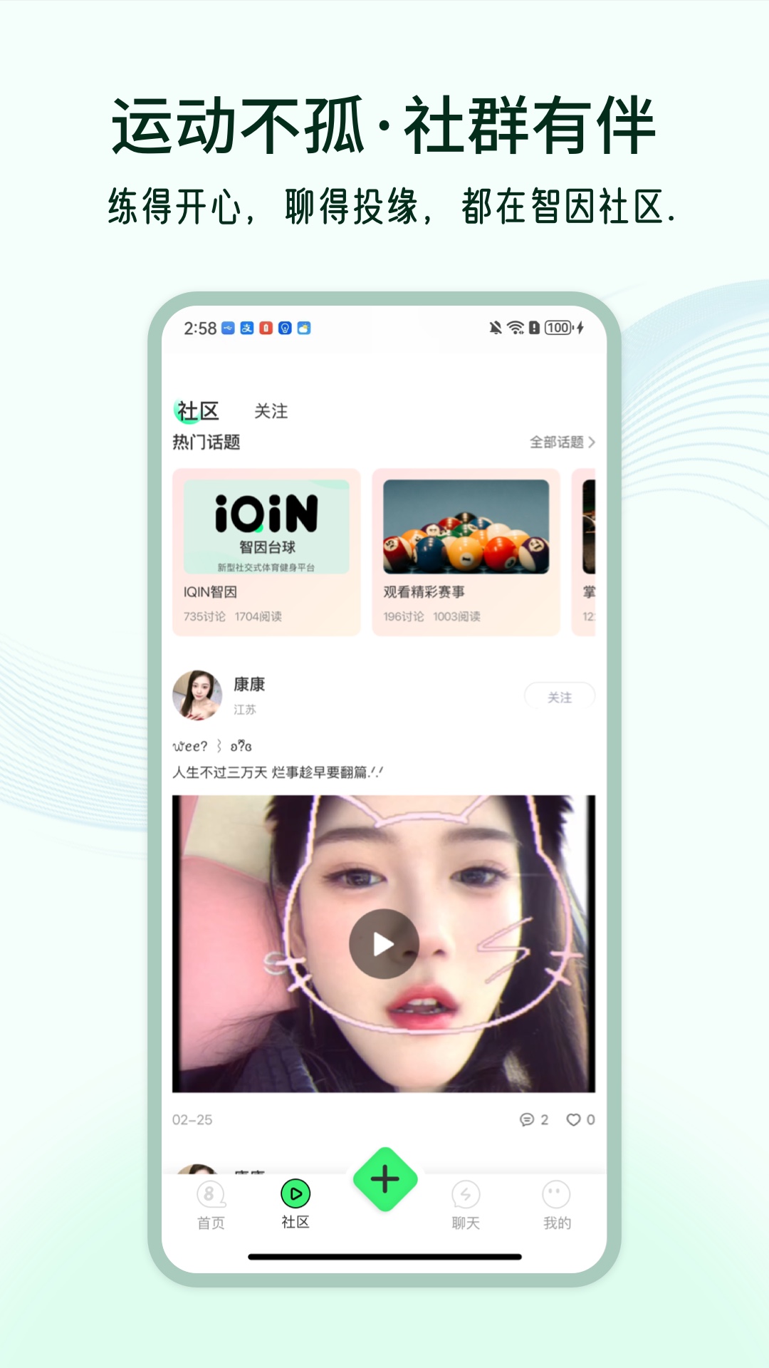 精彩截图-智因运动2026官方新版