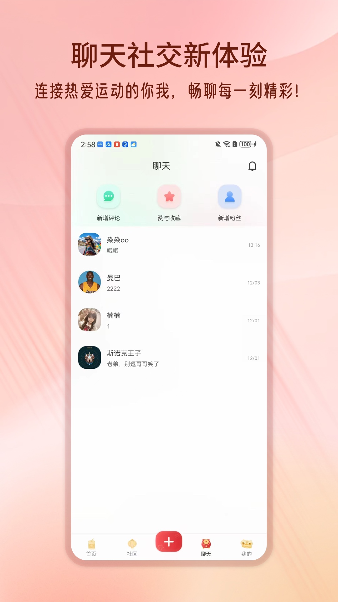 精彩截图-智因运动2026官方新版
