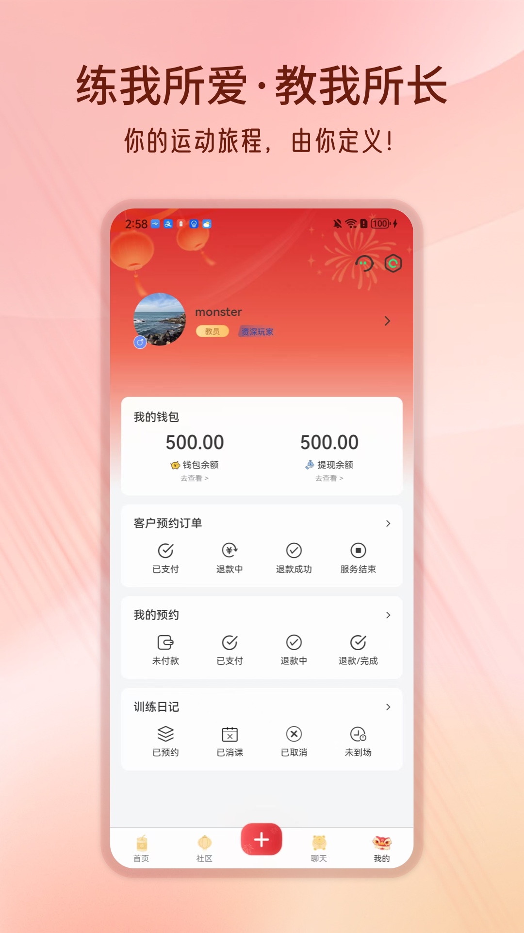 精彩截图-智因运动2026官方新版