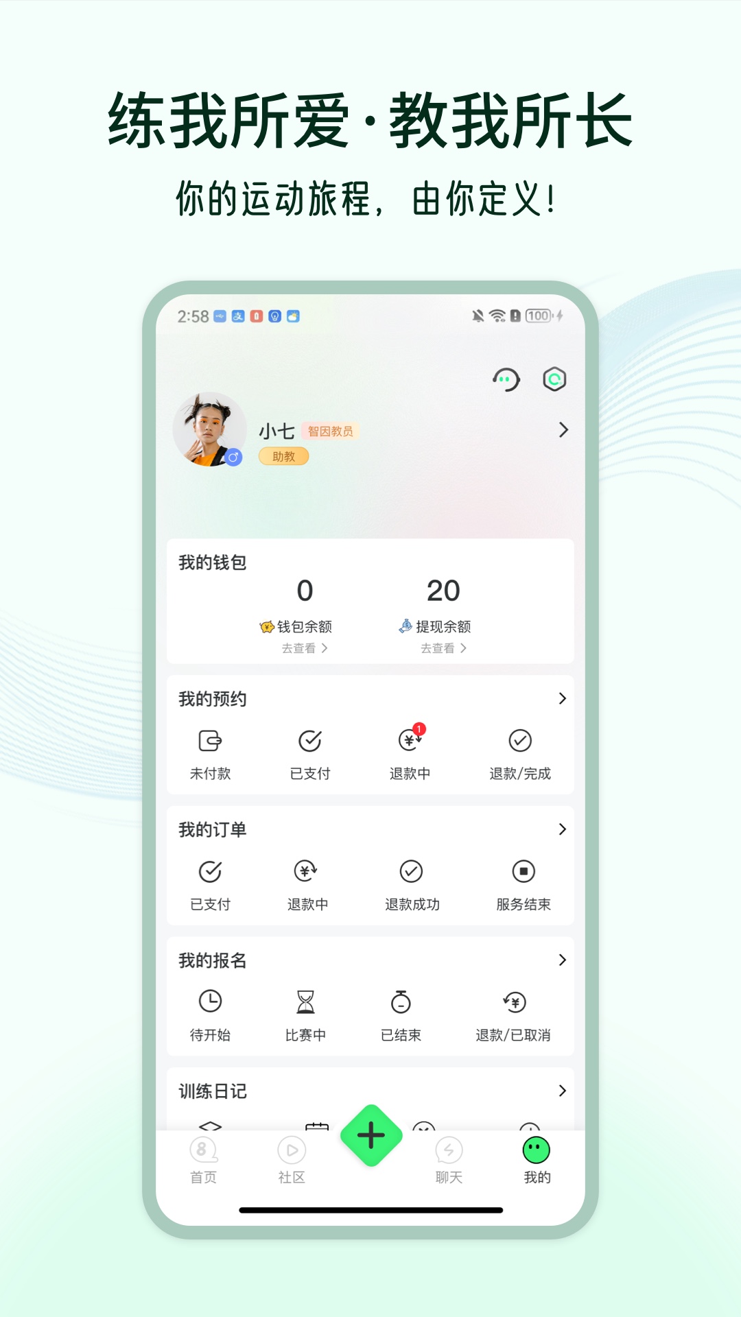 精彩截图-智因运动2026官方新版