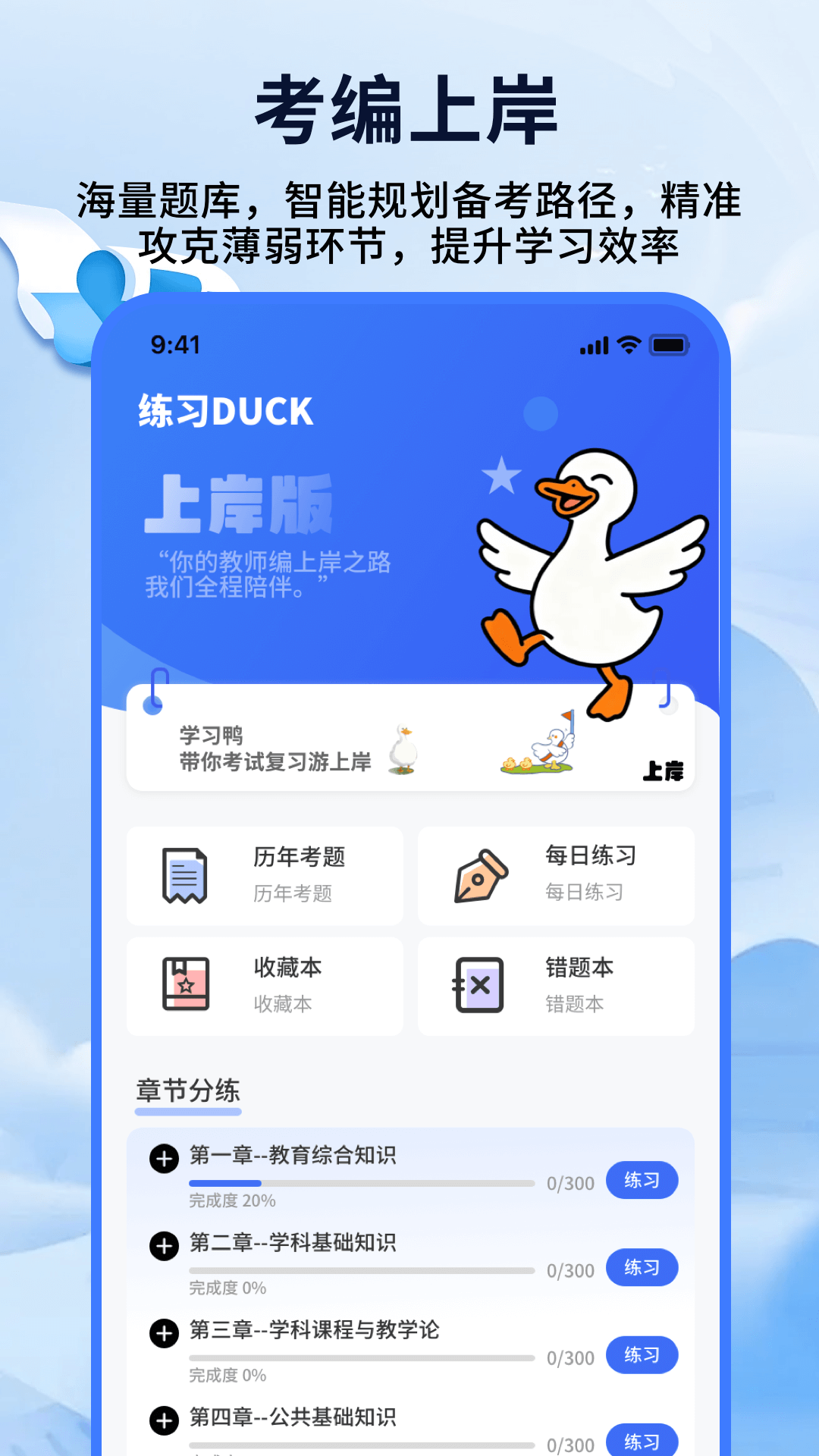 精彩截图-教师编制考试2026官方新版