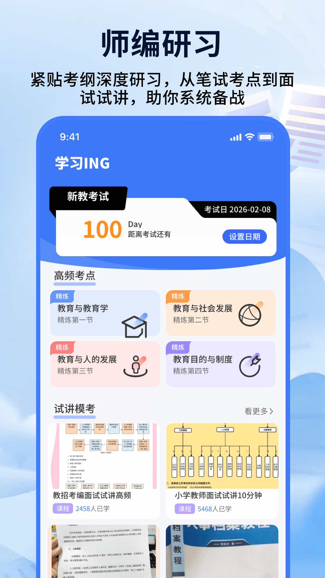 精彩截图-教师编制考试2026官方新版