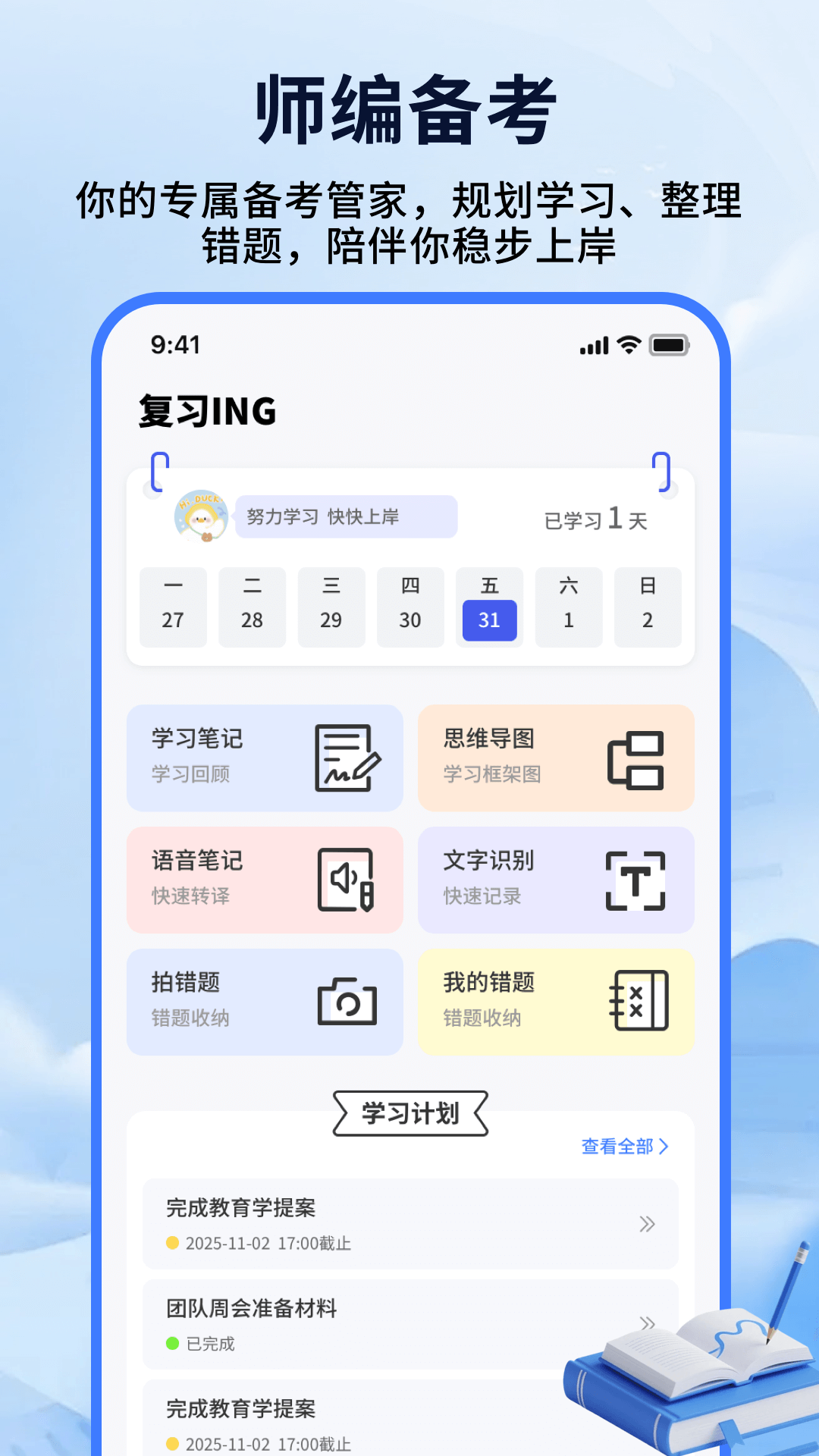 精彩截图-教师编制考试2026官方新版