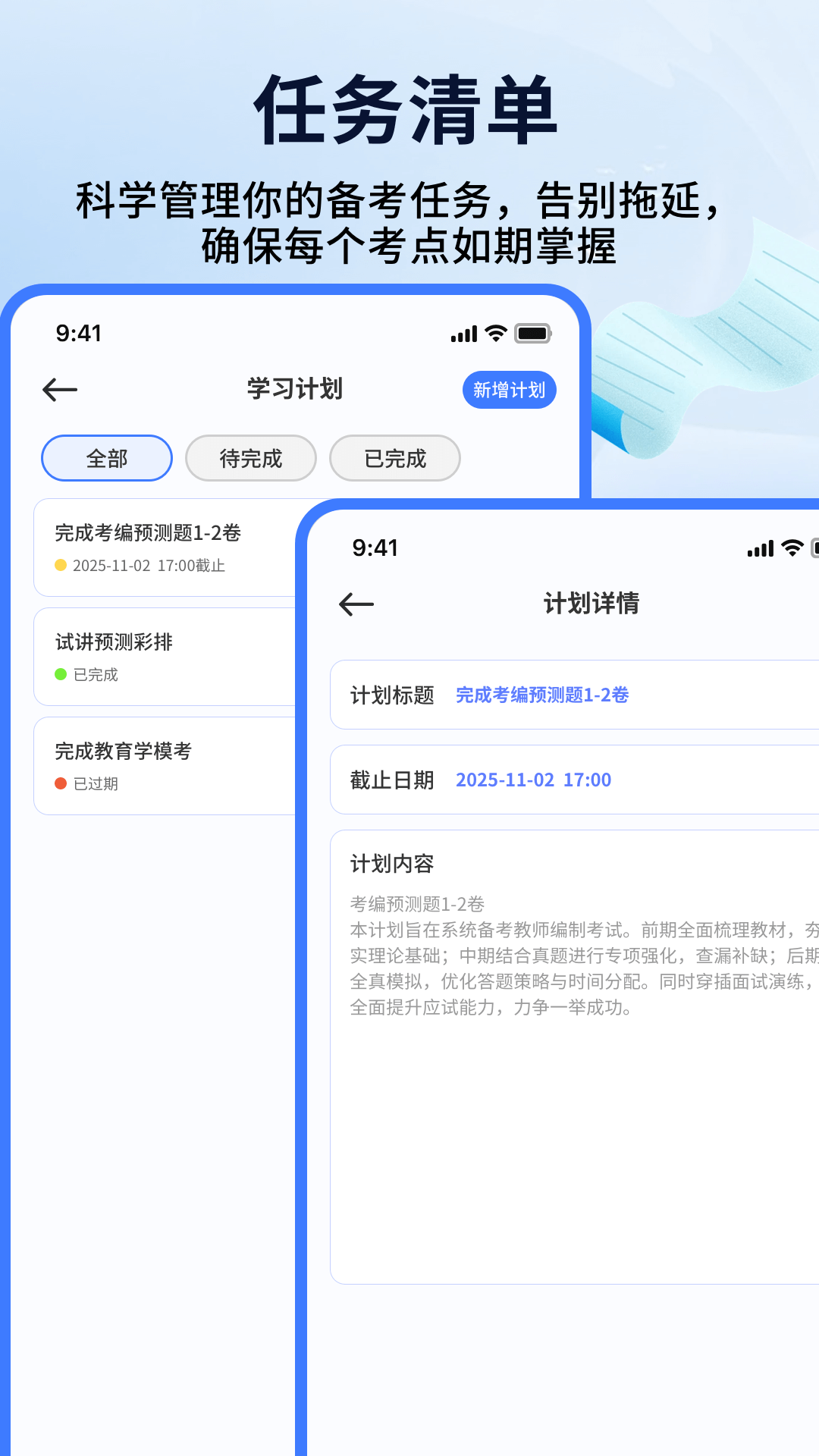 精彩截图-教师编制考试2026官方新版