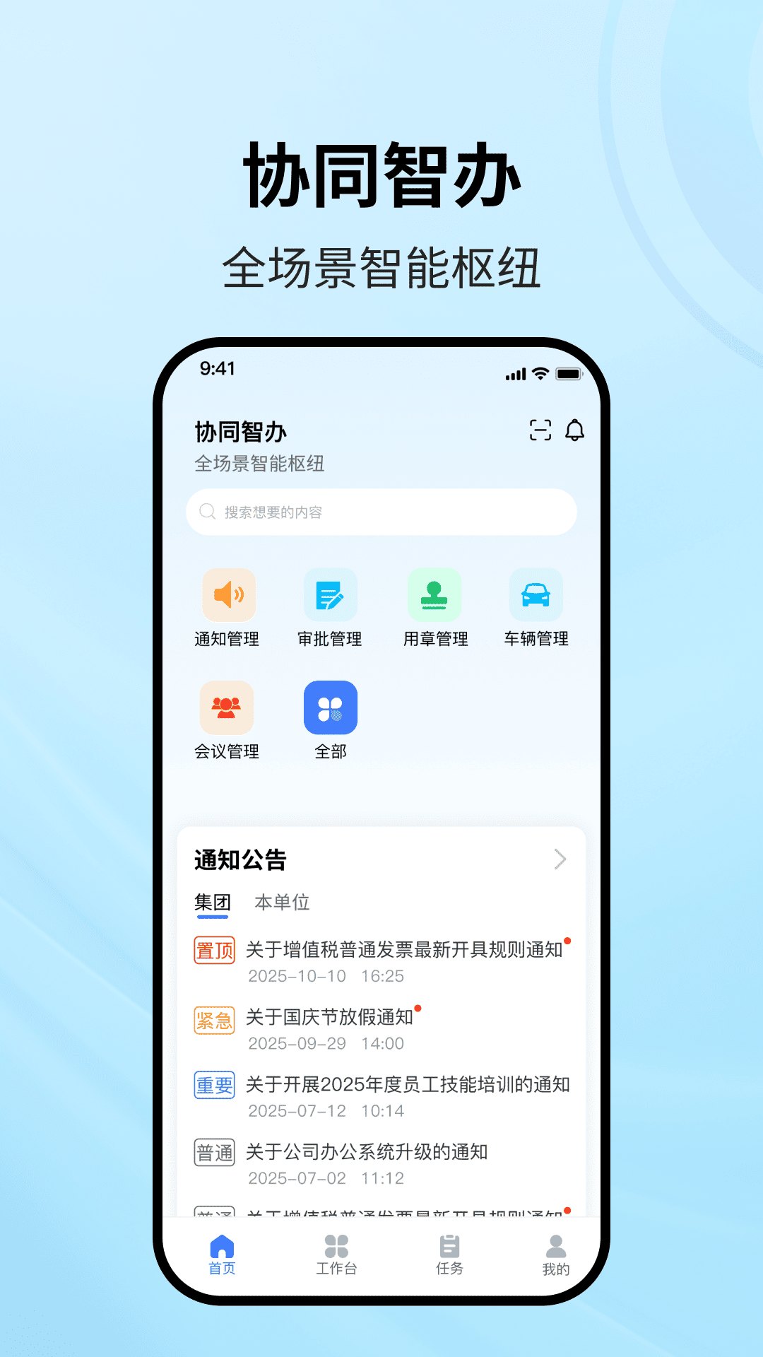 精彩截图-协同智办2026官方新版