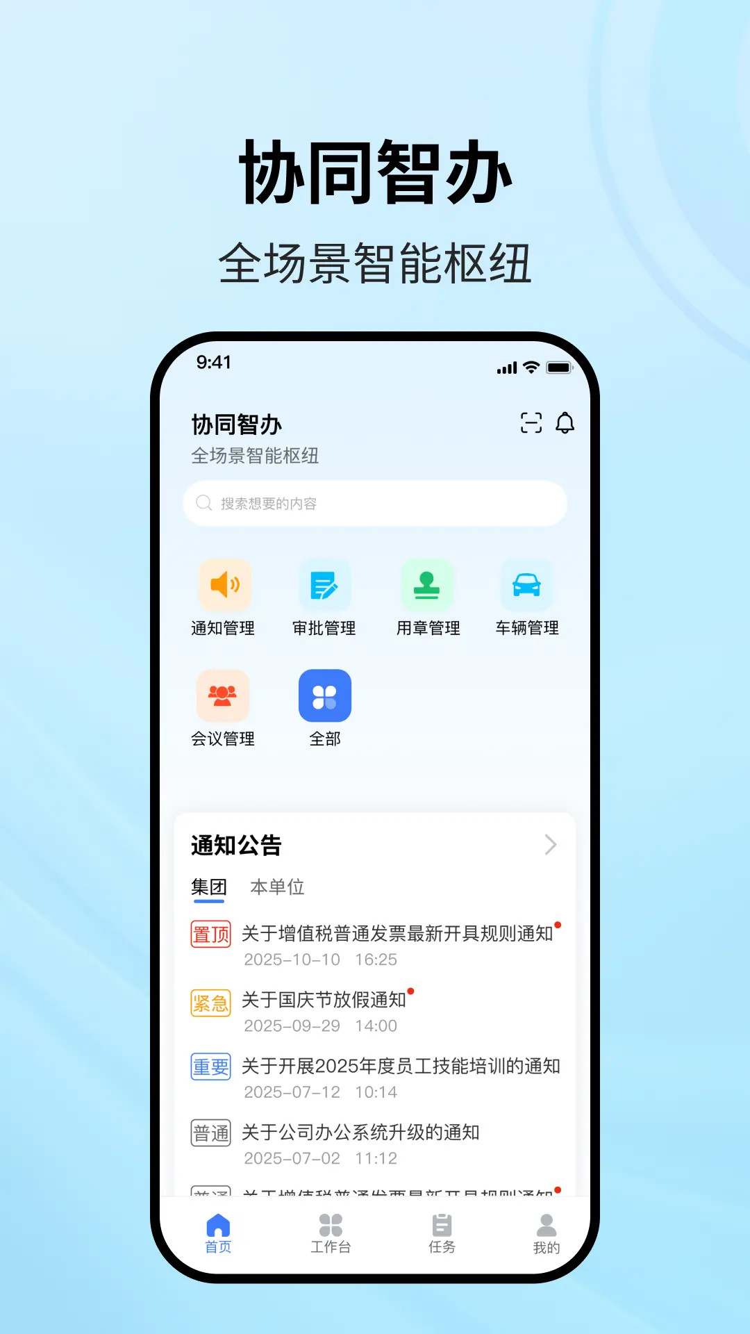 精彩截图-协同智办2026官方新版