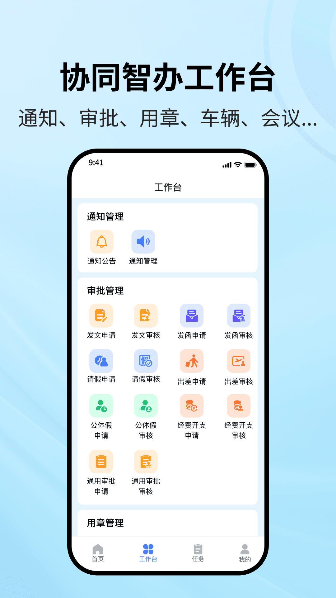 精彩截图-协同智办2026官方新版