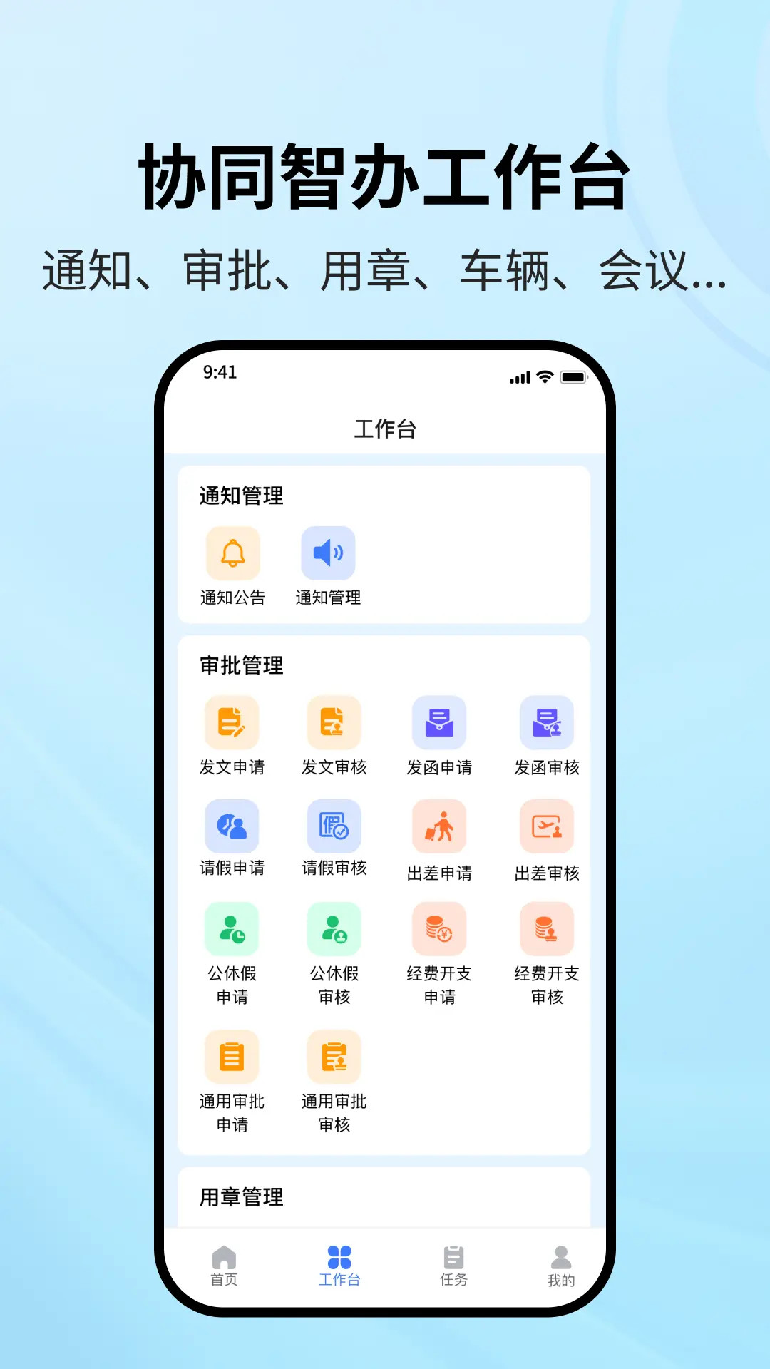 精彩截图-协同智办2026官方新版