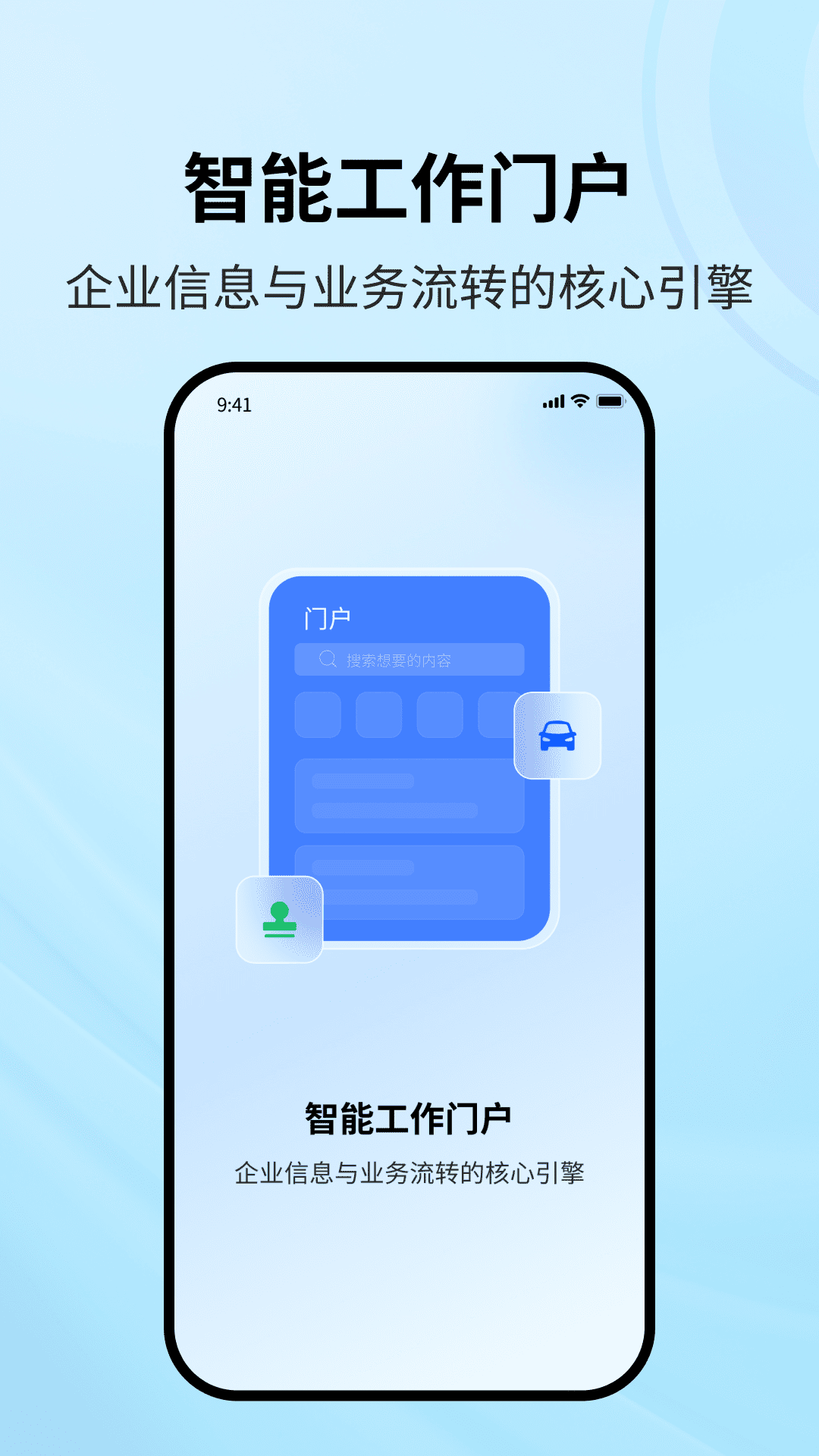 精彩截图-协同智办2026官方新版