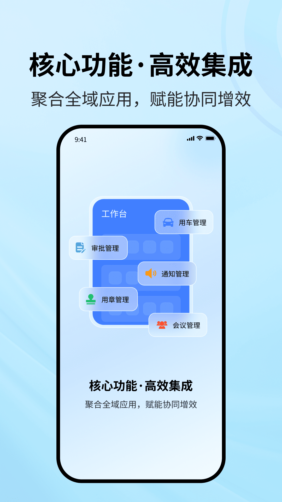 精彩截图-协同智办2026官方新版