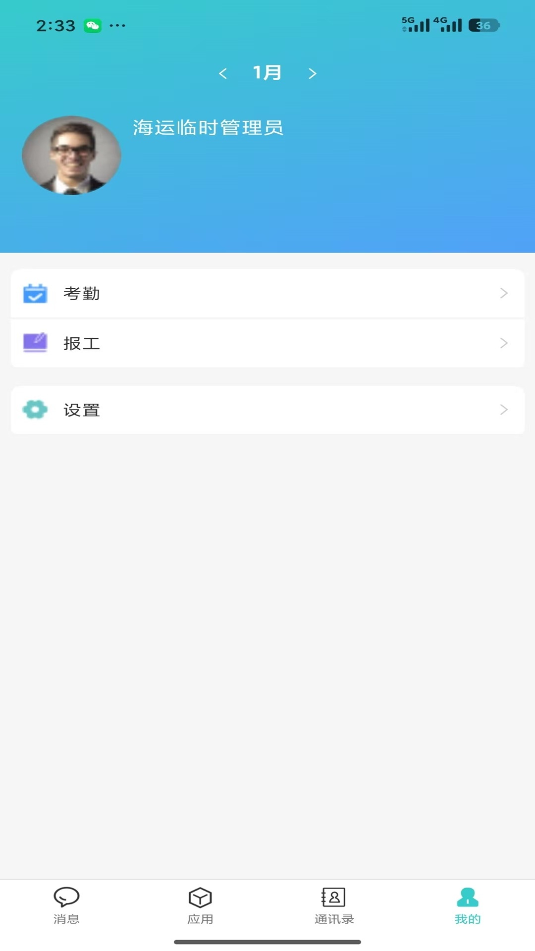 移动办公JT 截图 2