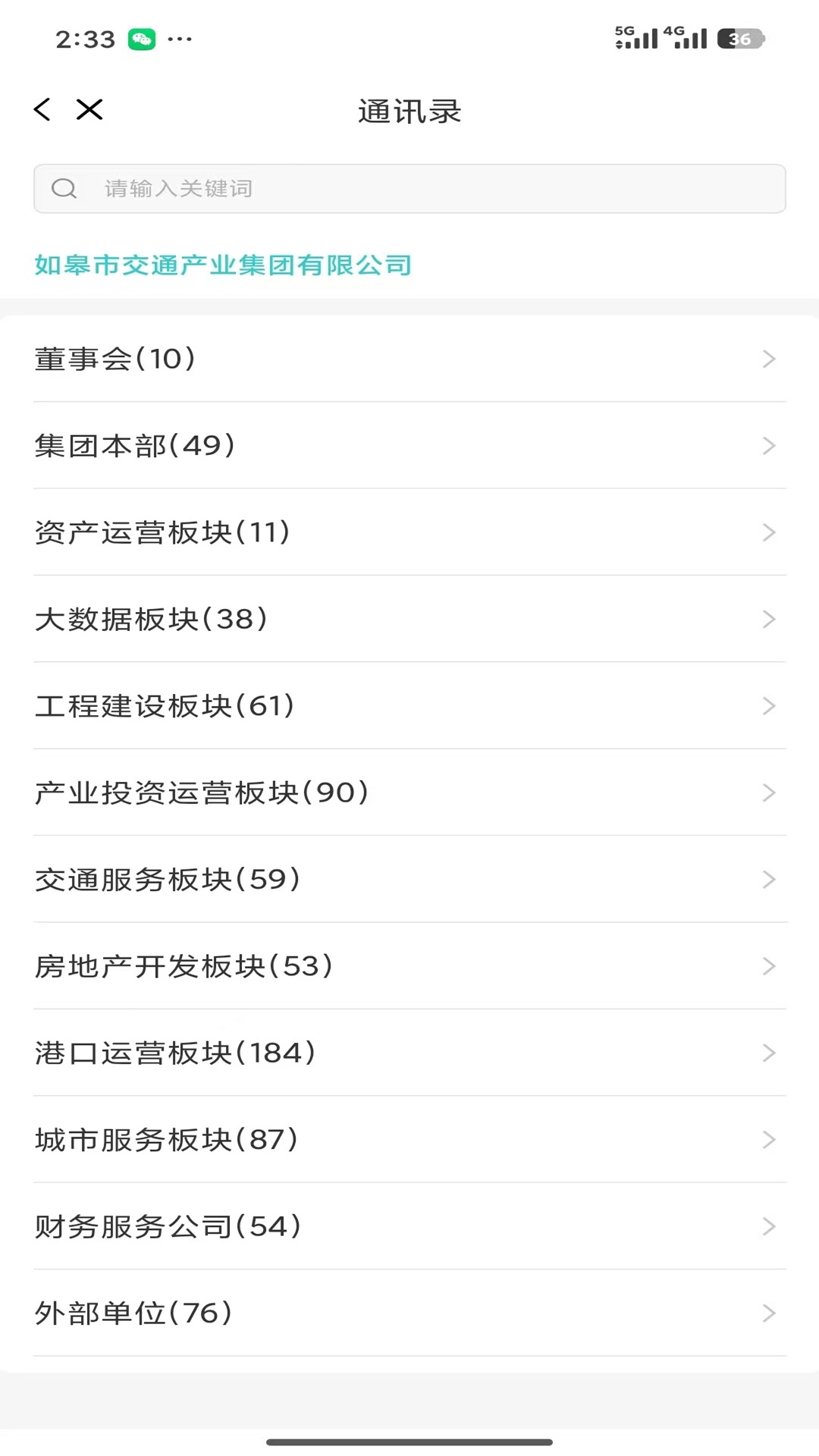 移动办公JT 截图 3